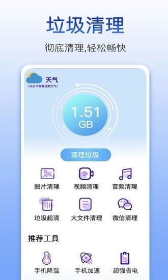 量子清理大师1.0.1