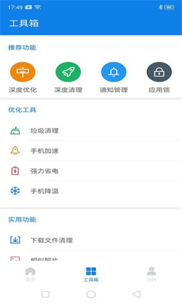 蓝鲸清理管家v1.0.0