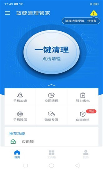 蓝鲸清理管家v1.0.0