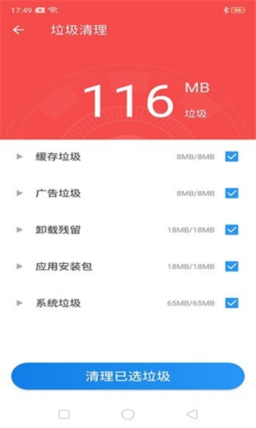 蓝鲸清理管家v1.0.0