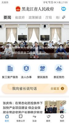 黑龙江省政府v1.0.3