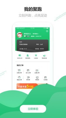 聚跑1.1.2