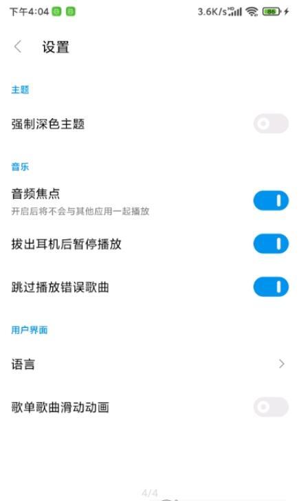 椒盐音乐1.3.0-beta