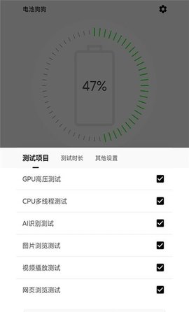 电池狗狗v1.0.1