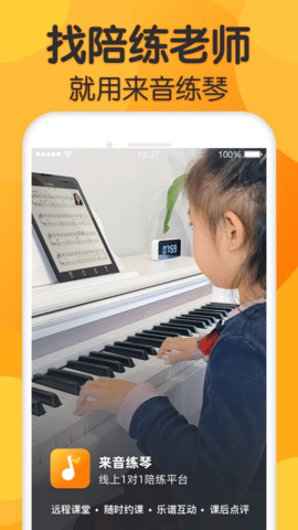 来音练琴v1.1.0
