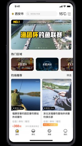 渔团钓鱼v1.0.0