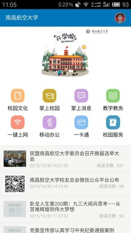 南昌航空大学v2.2