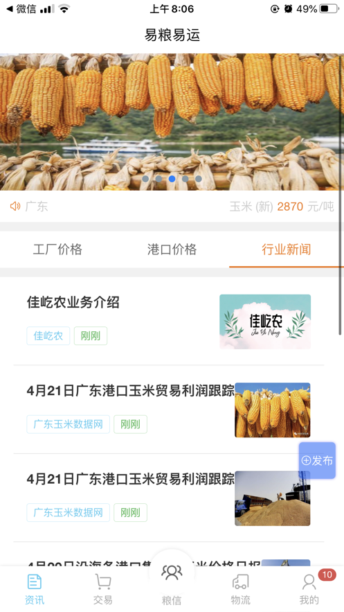 易粮易运1.0
