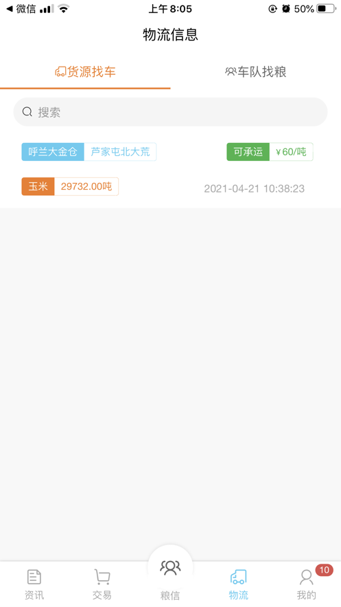 易粮易运1.0
