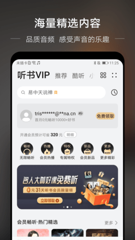 分秒动听v1.0