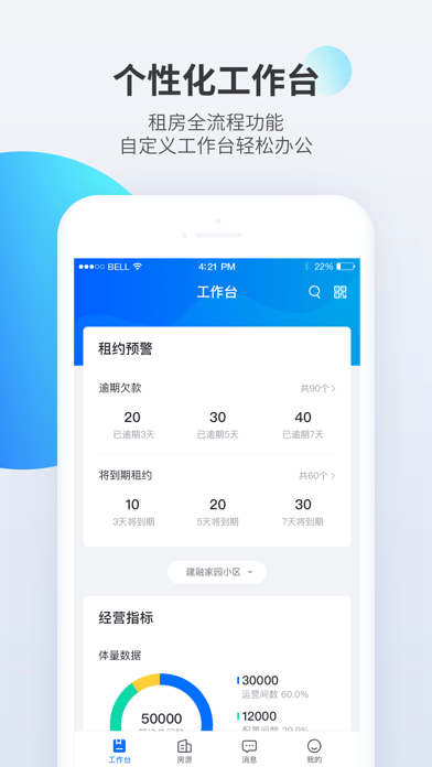 长租通管家3.0