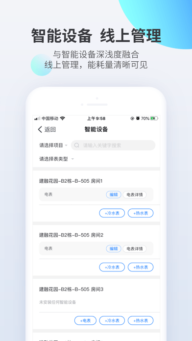 长租通管家3.0