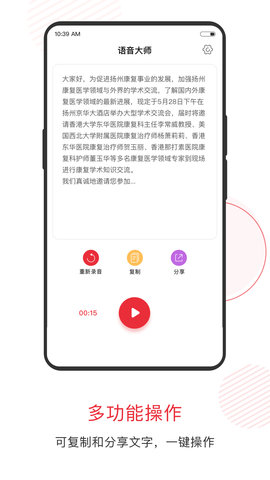 语音大师v9.6