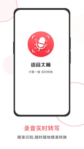 语音大师v9.6