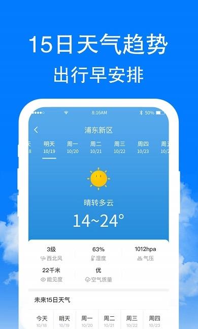 章鱼天气1.6.3