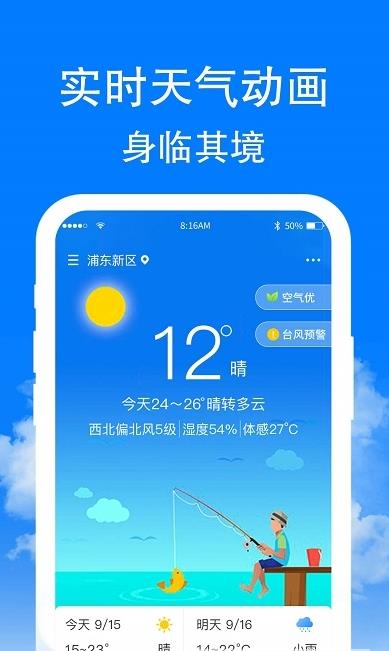 章鱼天气1.6.3