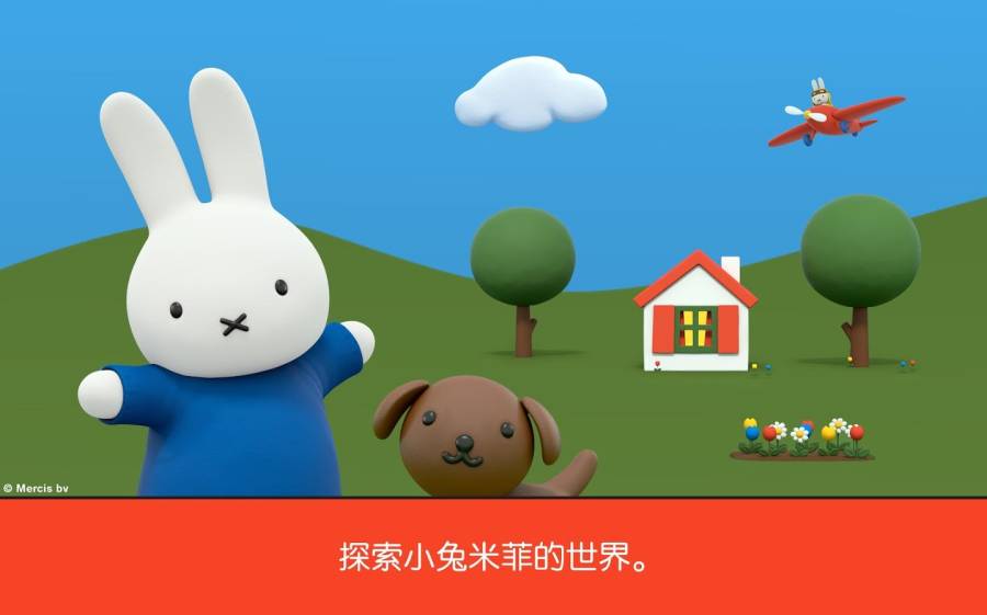 米菲的世界游戏4.2.0
