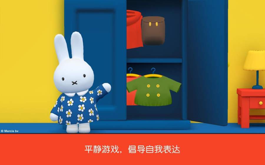 米菲的世界游戏4.2.0