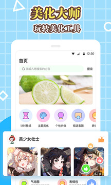 美化大师app1.1.3.4