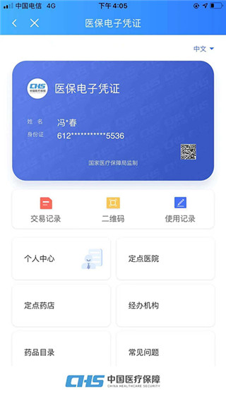 陕西医保1.0.1