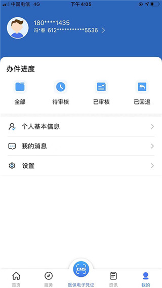 陕西医保1.0.1