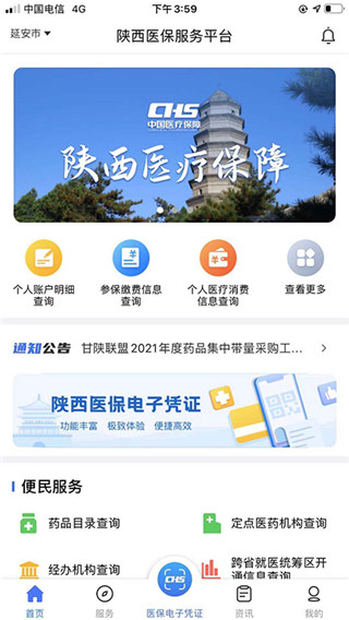 陕西医保1.0.1