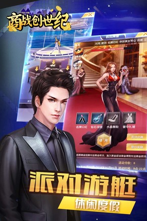 商战创世纪美人国1.0.20
