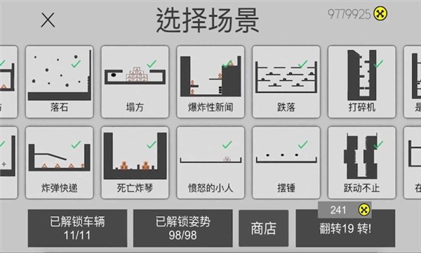 粉身碎骨1.0.3