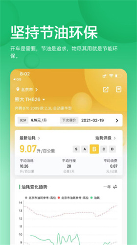 小熊油耗3.1.8-r1