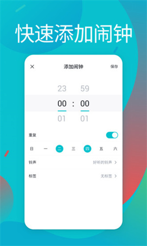 起床闹铃软件2.0.5