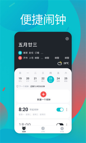 起床闹铃软件2.0.5