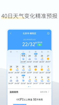 如意天气预报1.1.9