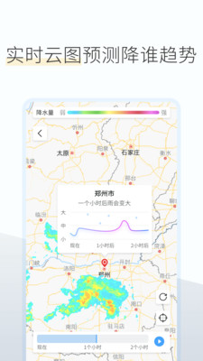 如意天气预报1.1.9