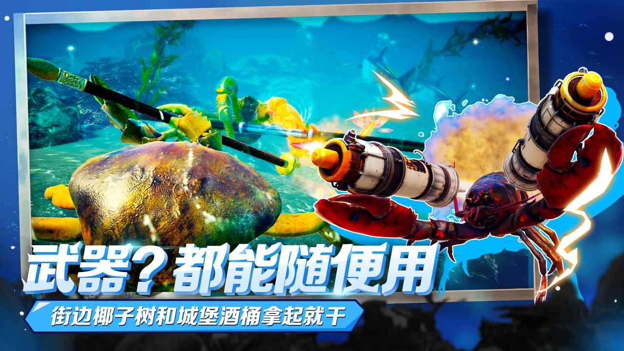 螃蟹大战游戏1.5